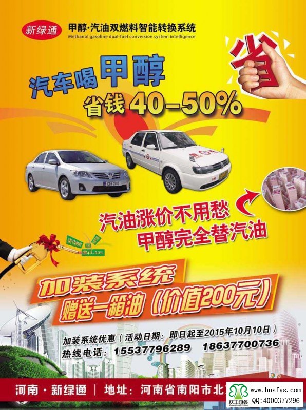 雙豐彩?。盒戮G通 甲醇汽油雙燃料宣傳彩頁