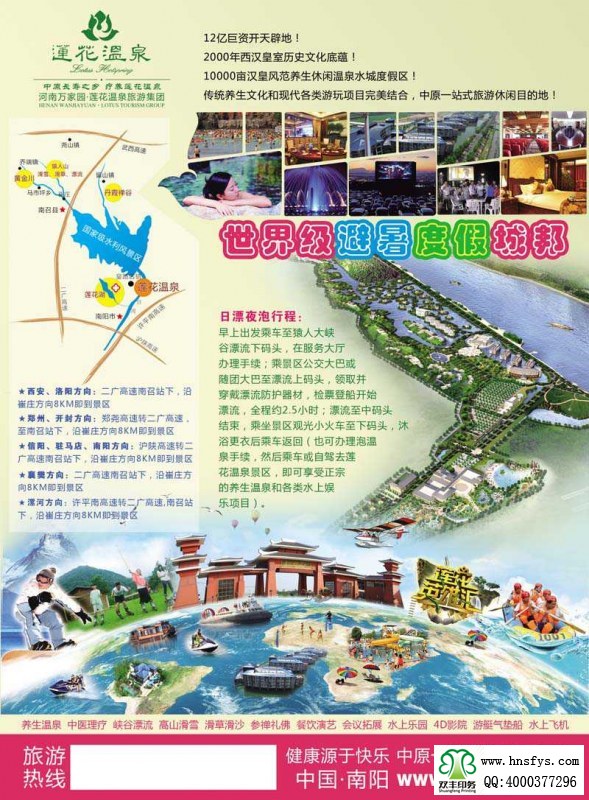 雙豐彩?。涸橙松綅{谷漂流 宣傳彩頁(yè)
