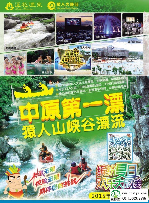 雙豐彩?。涸橙松綅{谷漂流 宣傳彩頁(yè)