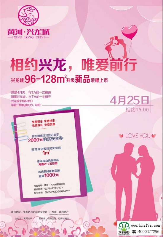 雙豐彩?。狐S河興龍城 宣傳DM單