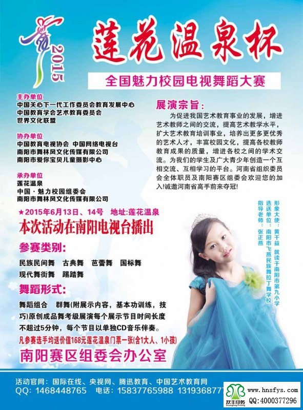 雙豐彩?。荷徎厝?校園電視舞蹈大賽海報