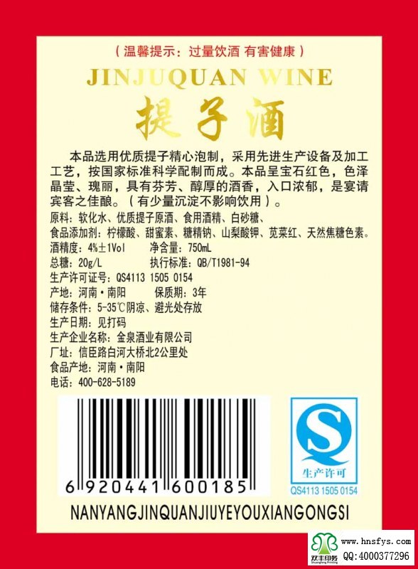 雙豐彩?。簹g樂時光葡萄酒露酒標(biāo)簽