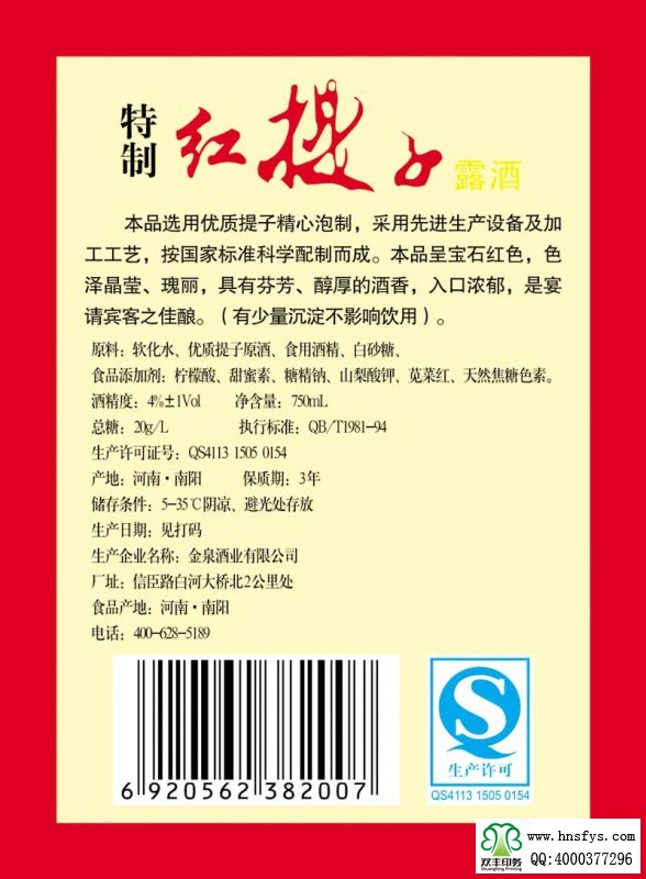 雙豐彩印：歡樂時光葡萄酒露酒標(biāo)簽