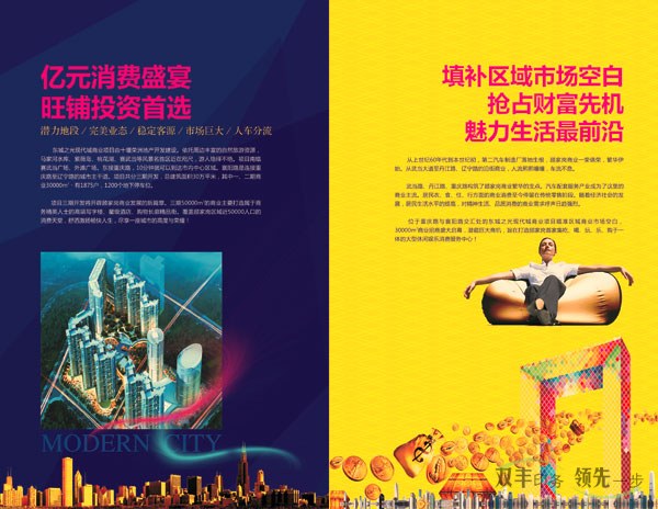  東城之光現(xiàn)代城招商畫冊(cè)