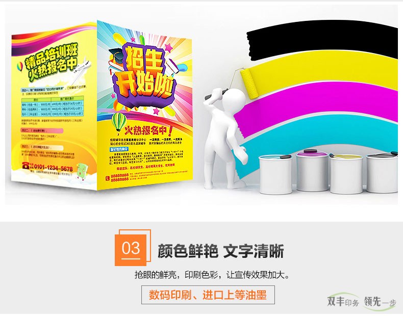 宣傳單紙張高檔，韌性比普通宣傳單頁(yè)結(jié)實(shí)，好的紙張能提升客戶的品牌好感，承諾無憂售后搶眼的鮮亮，印刷色彩，讓宣傳效果更好