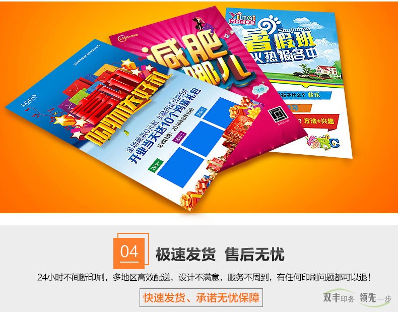 極速發(fā)貨，售后無憂，24小時(shí)不間斷印刷，多地區(qū)高效配送。