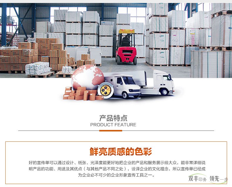 好的宣傳單可以通過設(shè)計(jì)，紙張，光澤度能更好的把企業(yè)的產(chǎn)品和服務(wù)展示給大眾，能非常詳細(xì)說明產(chǎn)品的功能，用途及其優(yōu)點(diǎn)（與其他產(chǎn)品不同之處），擴(kuò)散企業(yè)的文化理念，所以宣傳單已經(jīng)成為企業(yè)必不可少的企業(yè)形象宣傳工具之一。