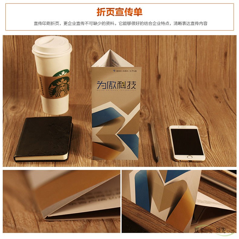 宣傳印刷折頁(yè)，更是企業(yè)宣傳不可缺少的資料，它能夠很好的結(jié)合企業(yè)特點(diǎn)，清晰表達(dá)宣傳內(nèi)容。