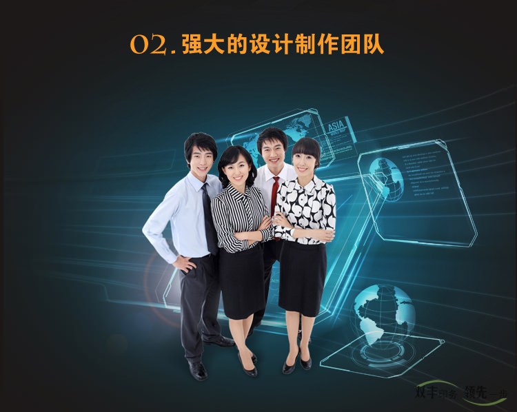 強大的設(shè)計制作團隊，設(shè)計滿意為止，不限次數(shù)，公司之業(yè)績優(yōu)異，賴于集聚優(yōu)秀專業(yè)  廣告人才之原動力，業(yè)界優(yōu)秀之設(shè)計師經(jīng)驗豐富之制作統(tǒng)籌人員，這是我們?yōu)槟峁┩? 善服務(wù)的堅實基礎(chǔ)。