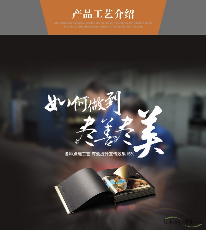 產(chǎn)品工藝介紹：如何做到盡善盡美，各種點綴工藝，有效提升宣傳效果15%