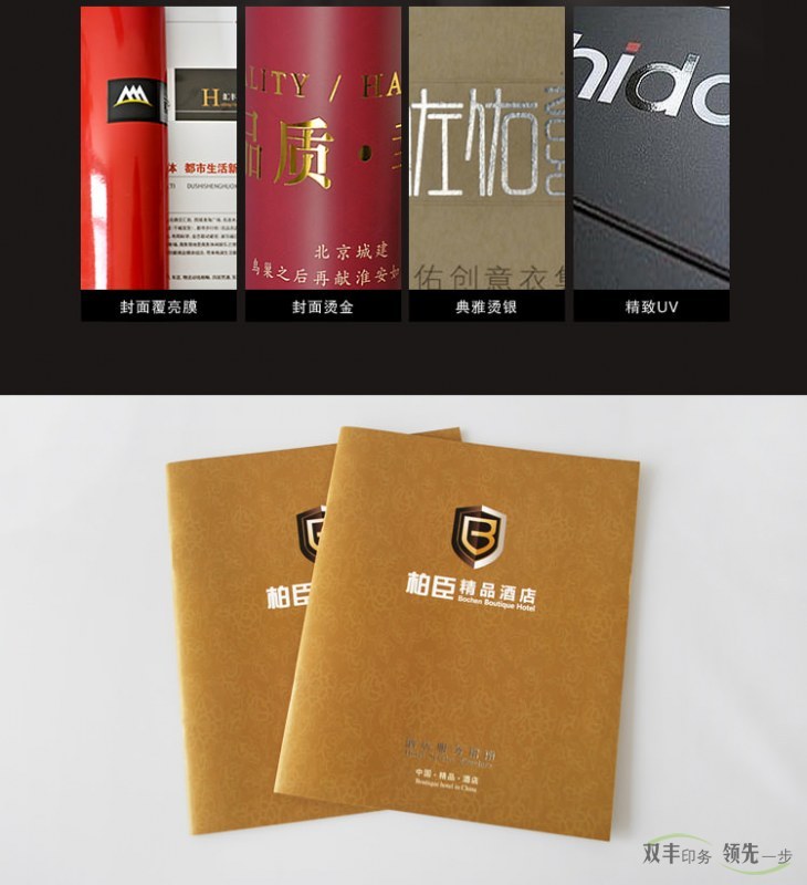 工藝介紹圖片：封面覆亮膜，封面燙金，典雅燙銀，精致UV