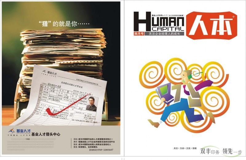 高質量的畫冊印刷要求，雙豐印務輕松完成