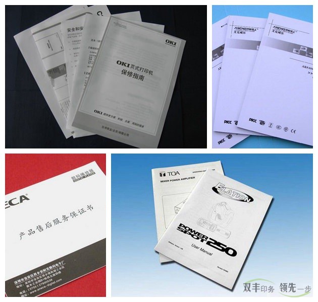 產(chǎn)品說(shuō)明書(shū)印刷要找專(zhuān)業(yè)的印刷廠家