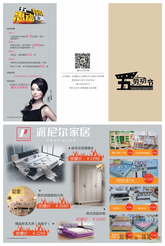 五一促銷折頁印刷，信賴南陽雙豐印務(wù)