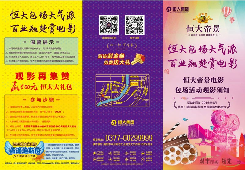 恒大帝景精品紙三折頁印刷，高端、大氣、上檔次！
