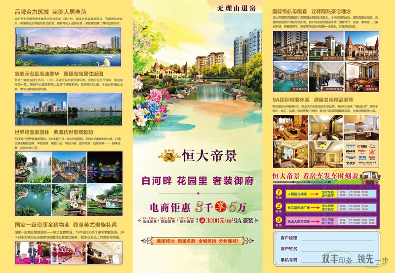 恒大帝景精品紙三折頁印刷，高端、大氣、上檔次！