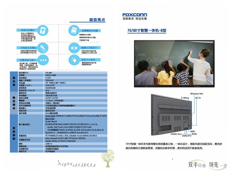 富士康智慧教育方案產(chǎn)品畫(huà)冊(cè)