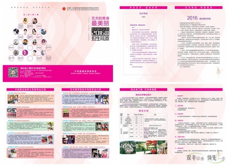 藝術(shù)的青春最美麗，十堰藝校招生畫冊(cè)印刷