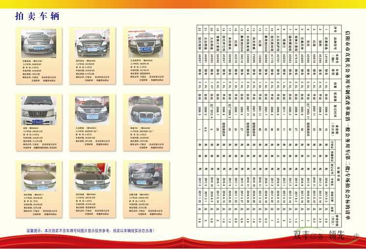 信陽(yáng)市陽(yáng)光拍賣(mài)有限公司公務(wù)車(chē)拍賣(mài)宣傳冊(cè)印刷