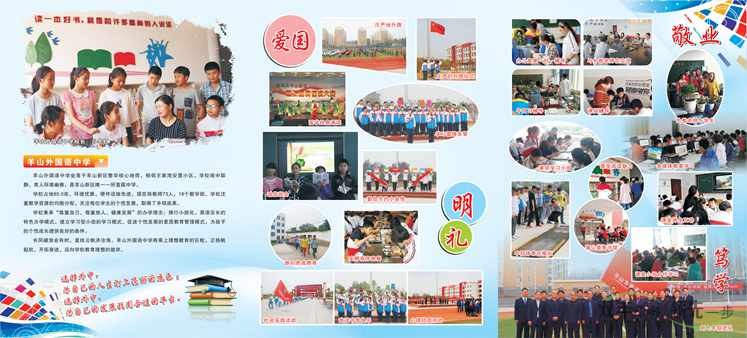 河南印刷廠:羊山外國(guó)語(yǔ)中學(xué)宣傳折頁(yè)印刷