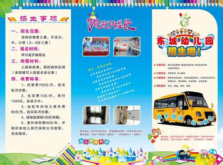 河南印刷廠:十堰經(jīng)濟(jì)開發(fā)區(qū)東城幼兒園招生宣傳折頁印刷