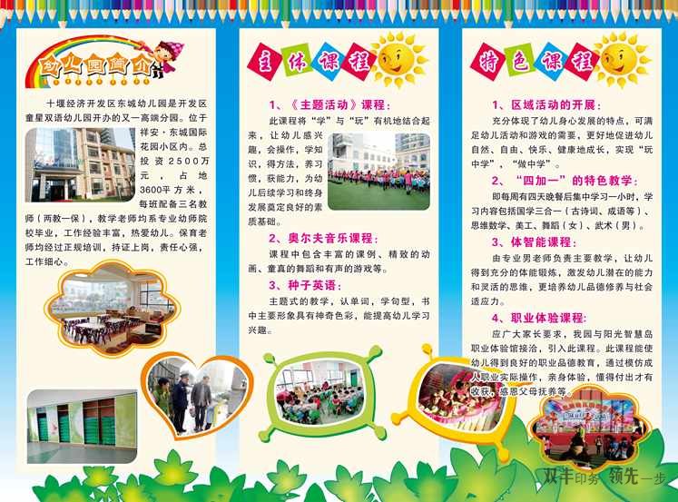 河南印刷廠:十堰經(jīng)濟(jì)開發(fā)區(qū)東城幼兒園招生宣傳折頁印刷