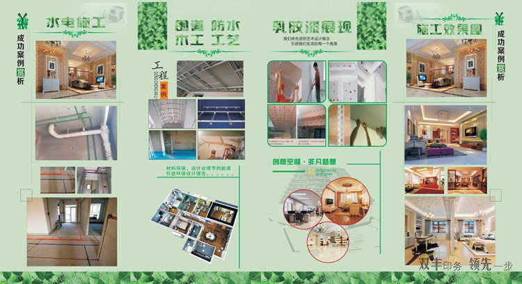 南陽(yáng)印刷廠裝飾公司宣傳四折頁(yè)印刷
