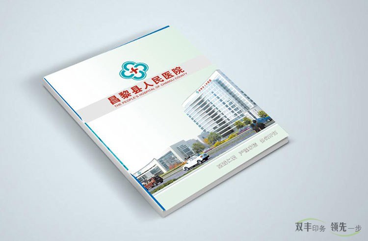 南陽醫(yī)院畫冊(cè)印刷要突出醫(yī)院的服務(wù)和理念